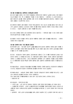 국부론 레포트-18
