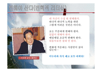 리더십 패러다임의 변화와 국가별 리더십의 특성-4