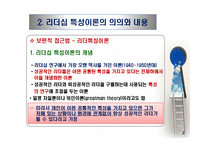 리더십 패러다임의 변화와 국가별 리더십의 특성-7