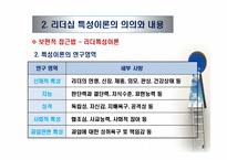 리더십 패러다임의 변화와 국가별 리더십의 특성-8
