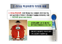 리더십 패러다임의 변화와 국가별 리더십의 특성-9