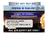 권한위임과 임파워먼트 리더십-4
