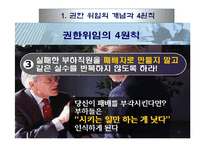 권한위임과 임파워먼트 리더십-8