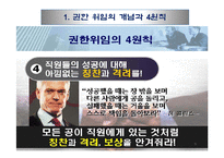 권한위임과 임파워먼트 리더십-9