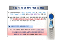권한위임과 임파워먼트 리더십-10