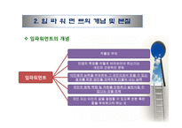 권한위임과 임파워먼트 리더십-11