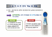 권한위임과 임파워먼트 리더십-12