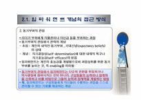 권한위임과 임파워먼트 리더십-14