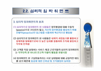 권한위임과 임파워먼트 리더십-18