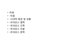 Renaissance 미학의 역사와 전망-2
