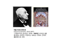 Renaissance 미학의 역사와 전망-5