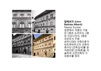 Renaissance 미학의 역사와 전망-12