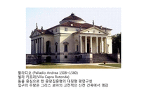 Renaissance 미학의 역사와 전망-15