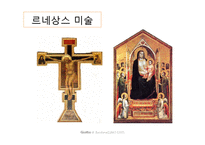 Renaissance 미학의 역사와 전망-16