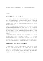 우주의 상업적 이용과 유용가치-3