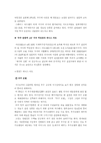 우주의 상업적 이용과 유용가치-9
