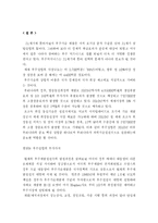 우주의 상업적 이용과 유용가치-13