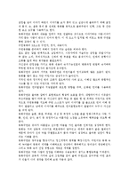 동화구연의 교육적 가치와 실제 그림책을 읽어 줄때 구연으로 읽어주면 어떤 효과가 있을지 자신의 생각을 기술하시오.-2