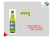 하이네켄의 국가별 광고 전략-11