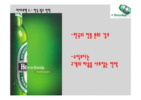 하이네켄의 국가별 광고 전략-18