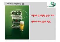 하이네켄의 국가별 광고 전략-20