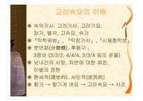 고려속요 레포트-2