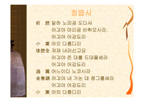 고려속요 레포트-6