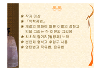 고려속요 레포트-7