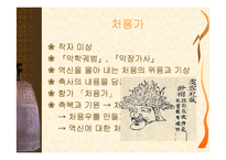 고려속요 레포트-10