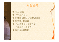 고려속요 레포트-14