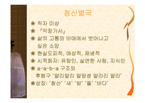 고려속요 레포트-16