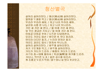 고려속요 레포트-17