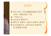 고려속요 레포트-18