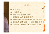 고려속요 레포트-20