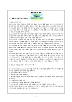 결혼과 종교 레포트-1