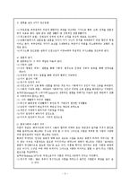결혼과 종교 레포트-2
