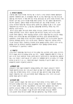 결혼과 종교 레포트-8