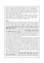 결혼과 종교 레포트-9