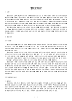 형태치료 레포트-1