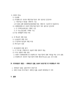 행정입법 레포트-3