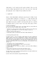 행정입법 레포트-5