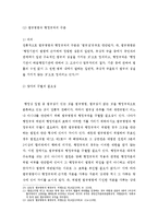 행정입법 레포트-10