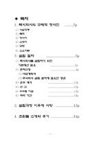 택시회사 설립 레포트-1