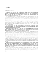 청소년복지 레포트-1