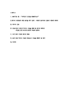 영화 ‘지구를 지켜라’를 통하여 본 병구의 세계관과 행동의 분석-2