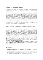 영화 ‘지구를 지켜라’를 통하여 본 병구의 세계관과 행동의 분석-3