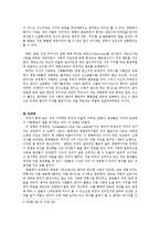 영화 ‘지구를 지켜라’를 통하여 본 병구의 세계관과 행동의 분석-7