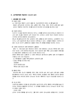 인간의 공격성 - 전쟁과 테러를 중심으로-2