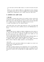 인간의 공격성 - 전쟁과 테러를 중심으로-3