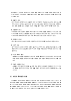 인간의 공격성 - 전쟁과 테러를 중심으로-6